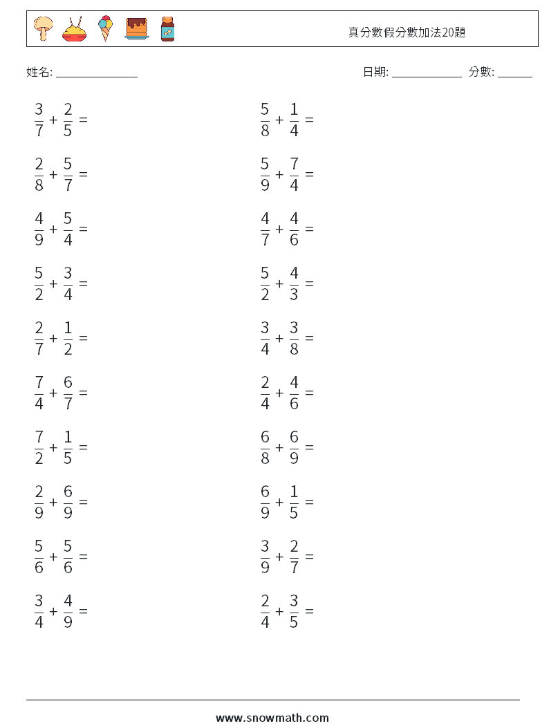 真分數假分數加法20題 數學練習題 8