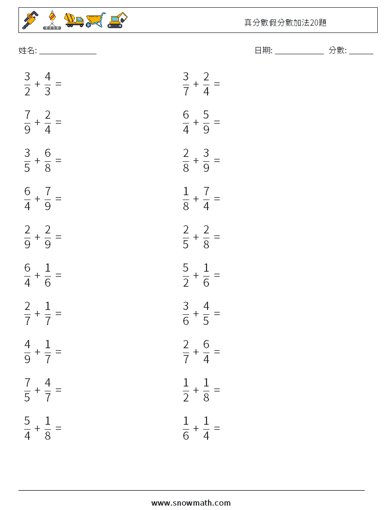 真分數假分數加法20題 數學練習題 9