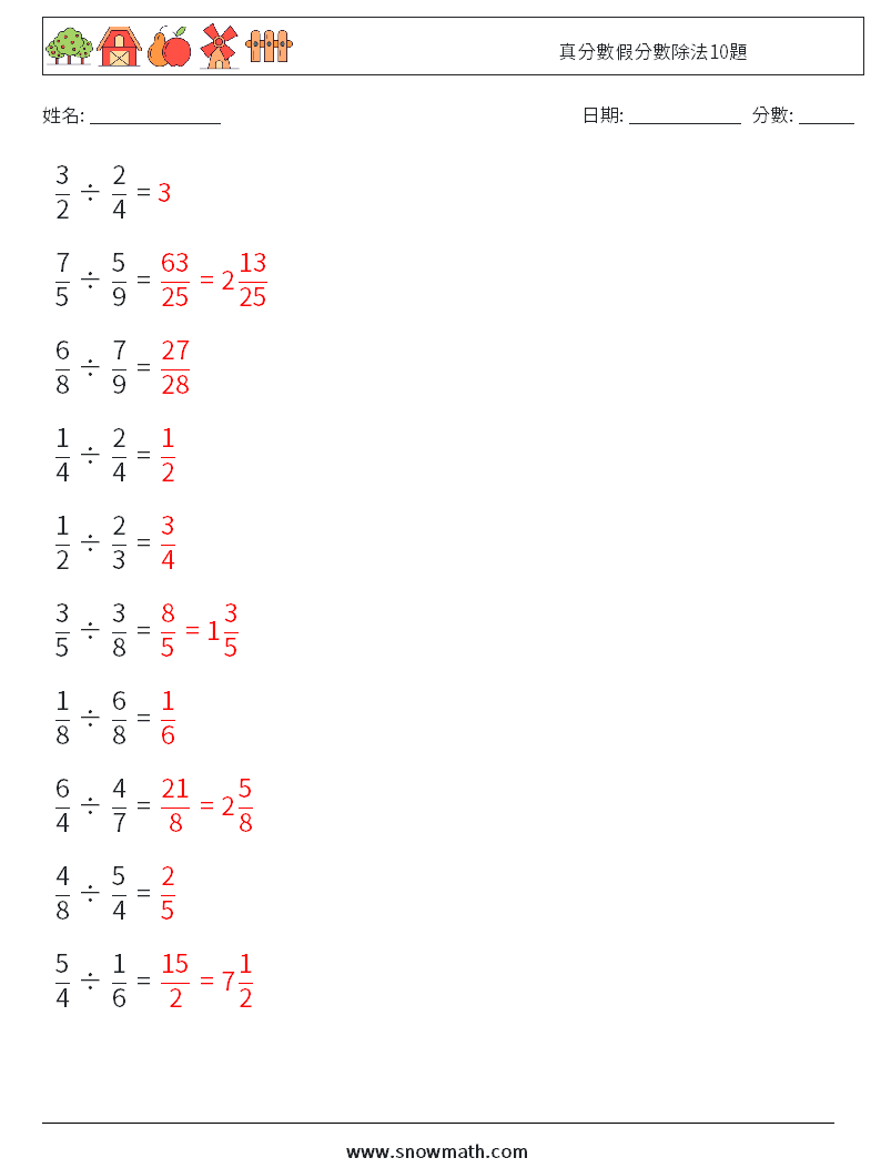 真分數假分數除法10題 數學練習題 10 問題,解答