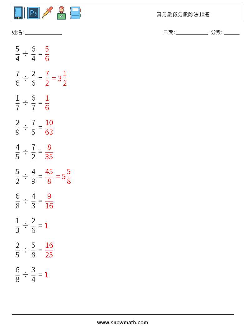 真分數假分數除法10題 數學練習題 13 問題,解答