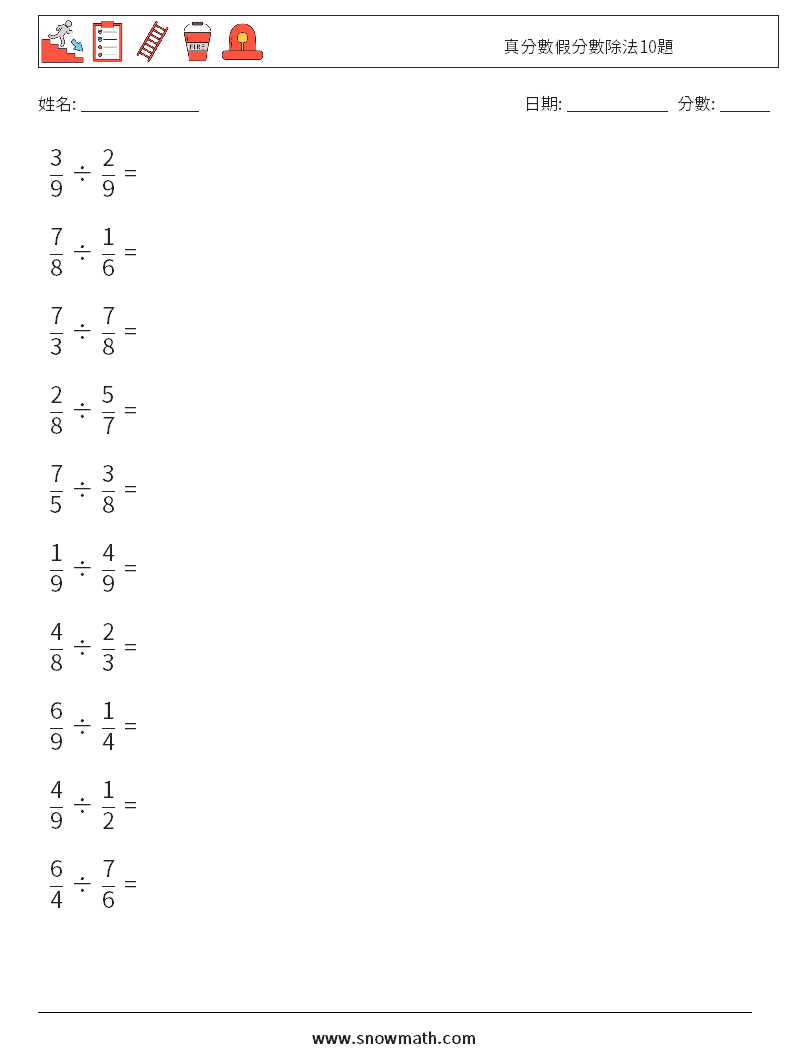 真分數假分數除法10題 數學練習題 14