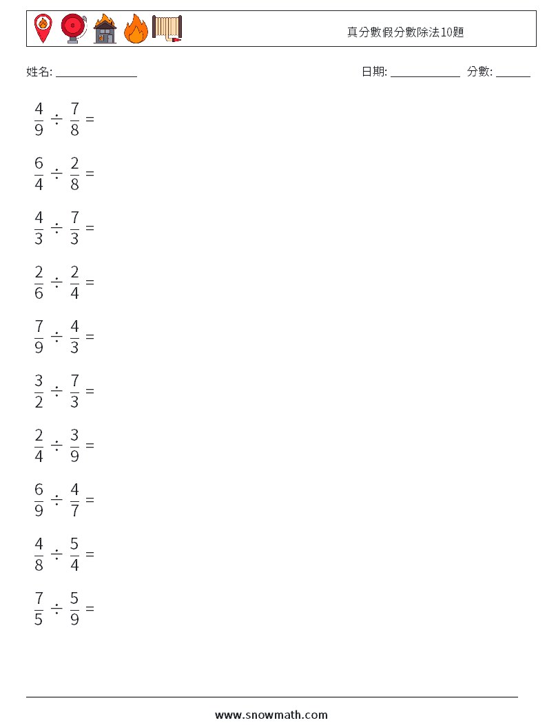 真分數假分數除法10題 數學練習題 16