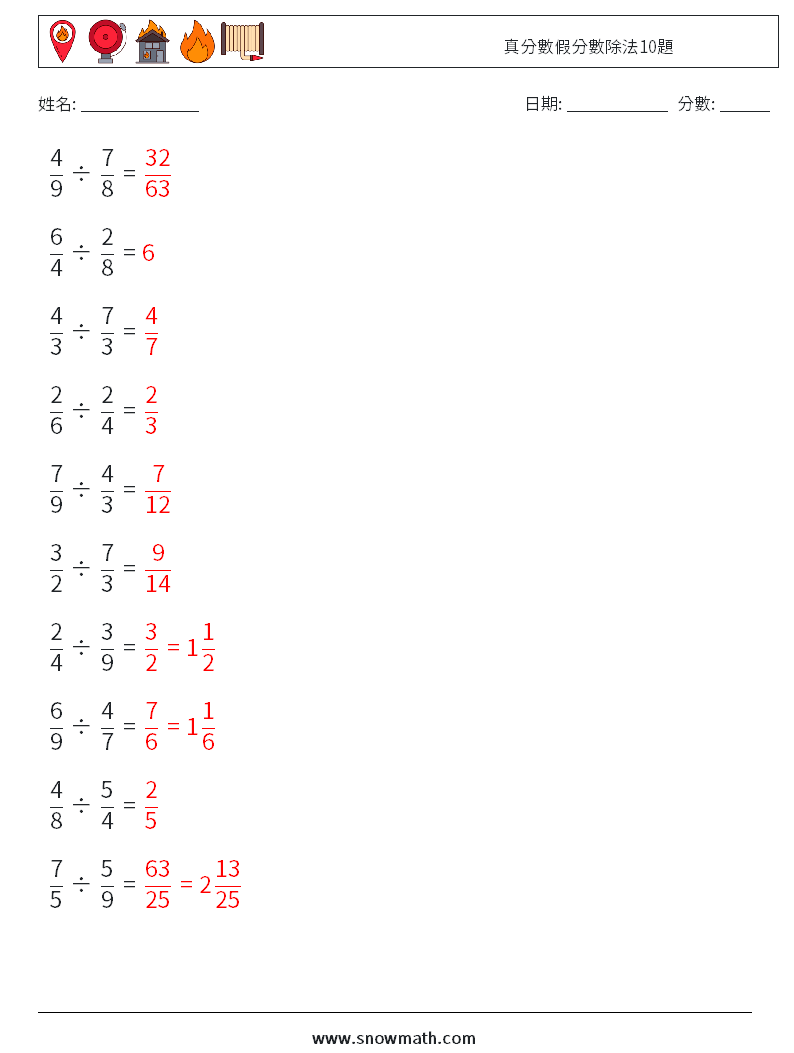 真分數假分數除法10題 數學練習題 16 問題,解答