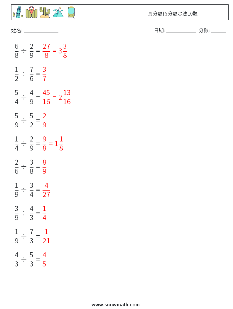真分數假分數除法10題 數學練習題 17 問題,解答