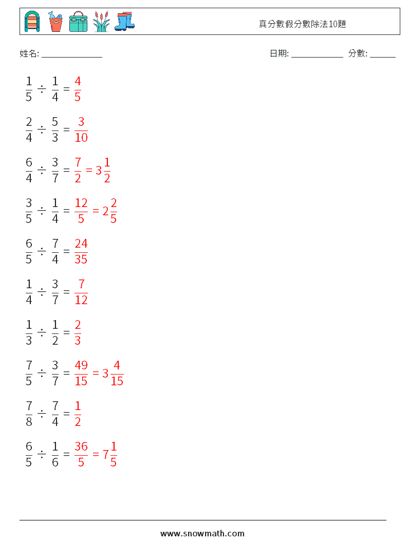 真分數假分數除法10題 數學練習題 6 問題,解答