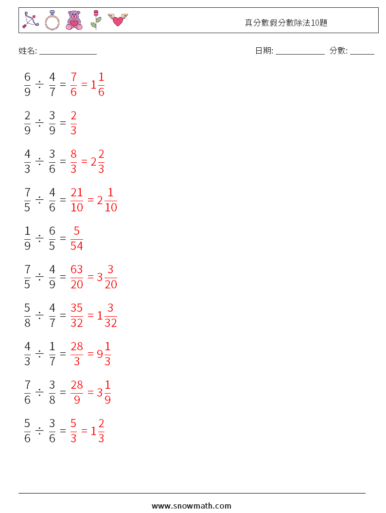 真分數假分數除法10題 數學練習題 8 問題,解答