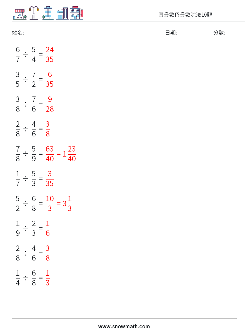 真分數假分數除法10題 數學練習題 9 問題,解答