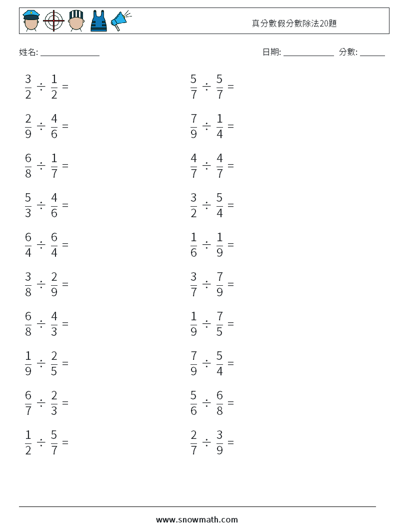 真分數假分數除法20題 數學練習題 10