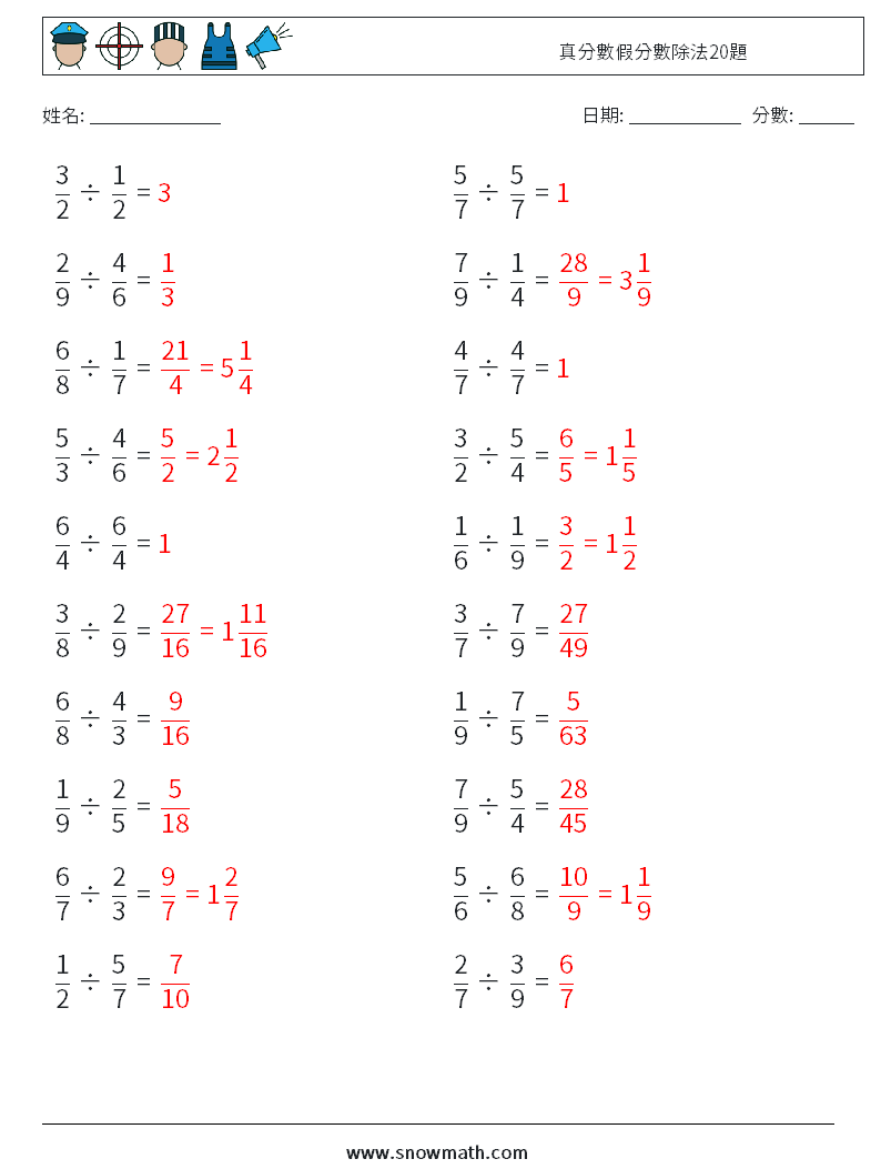 真分數假分數除法20題 數學練習題 10 問題,解答