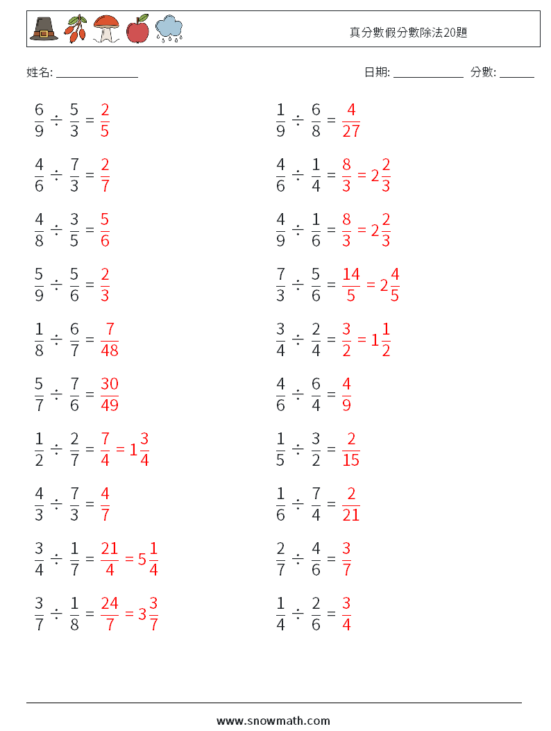 真分數假分數除法20題 數學練習題 14 問題,解答