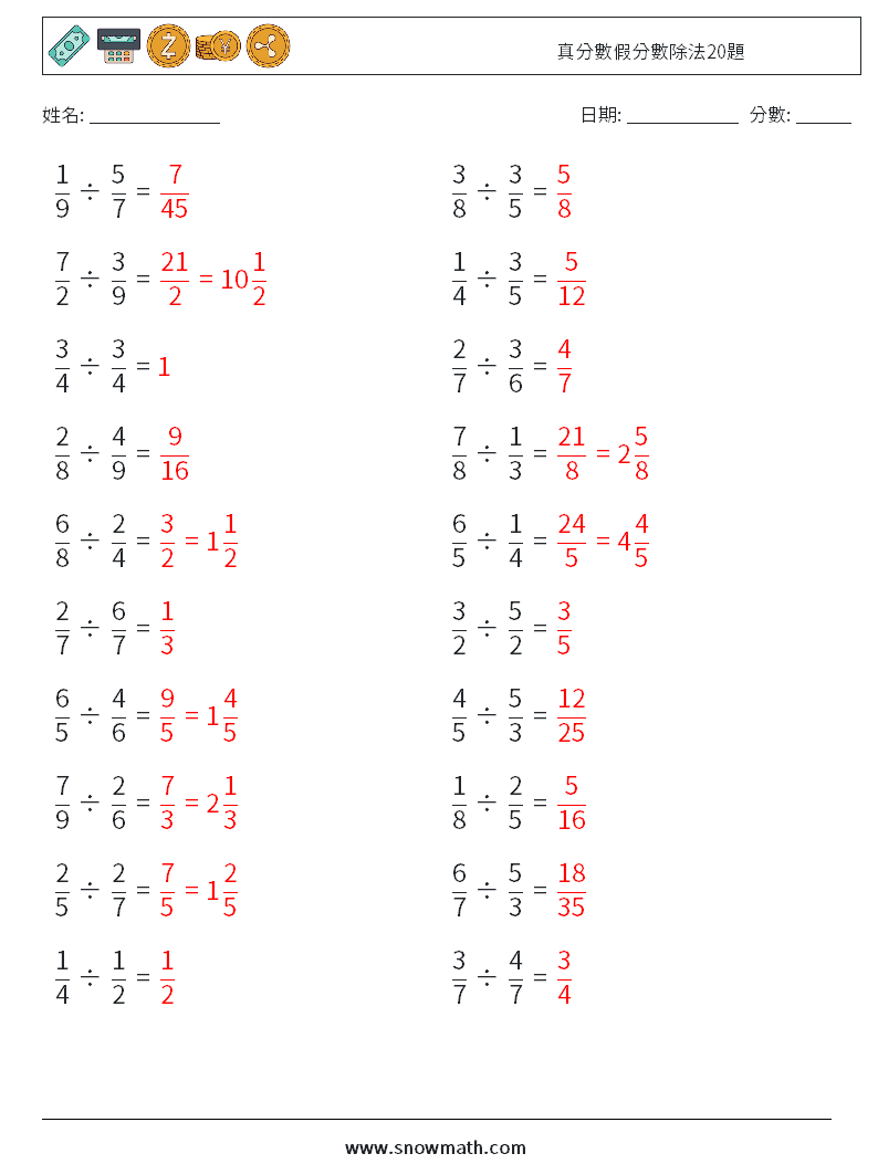 真分數假分數除法20題 數學練習題 16 問題,解答