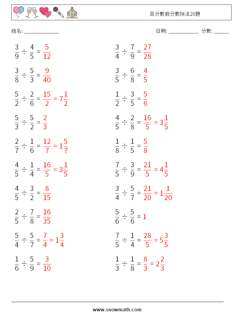 真分數假分數除法20題 數學練習題 17 問題,解答