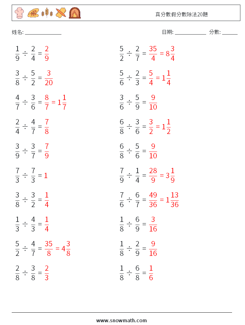 真分數假分數除法20題 數學練習題 2 問題,解答