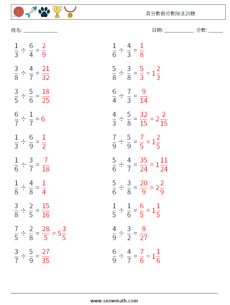 真分數假分數除法20題 數學練習題 3 問題,解答