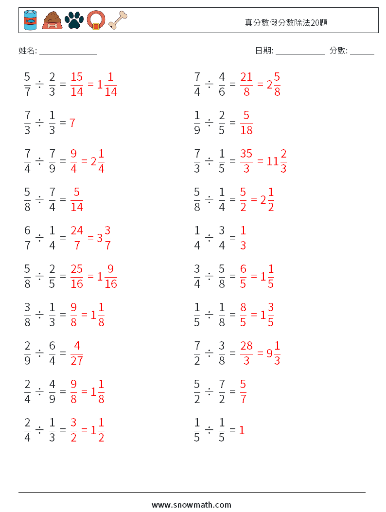 真分數假分數除法20題 數學練習題 5 問題,解答