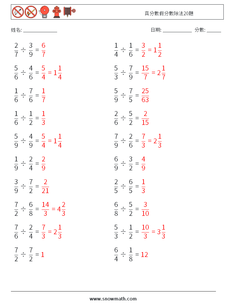 真分數假分數除法20題 數學練習題 6 問題,解答