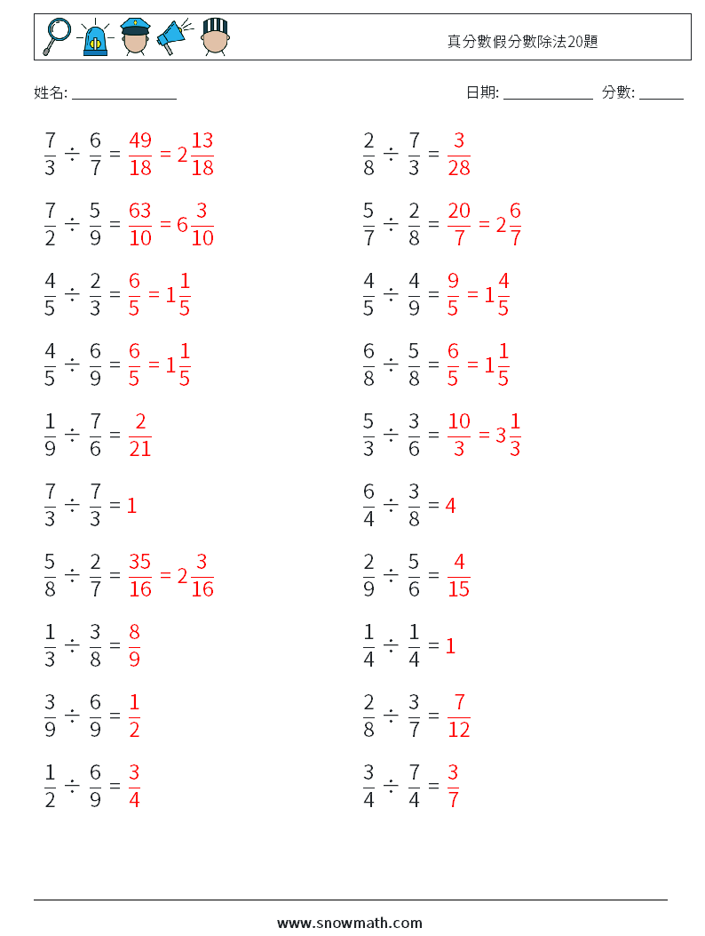 真分數假分數除法20題 數學練習題 8 問題,解答