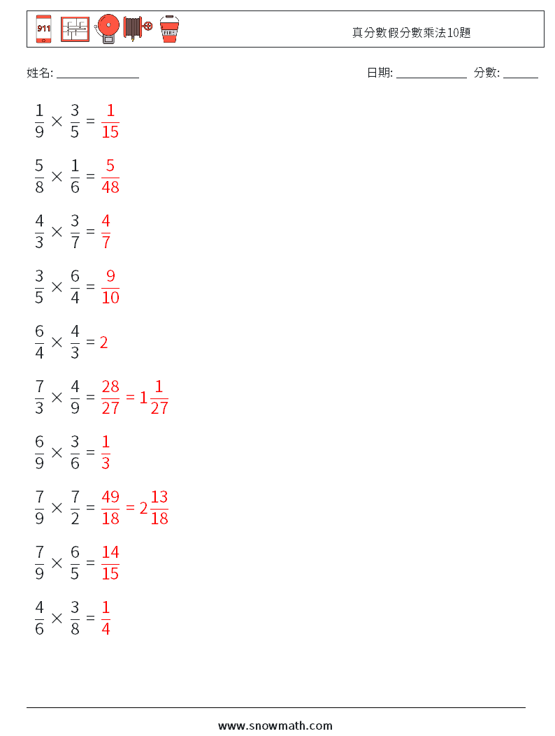 真分數假分數乘法10題 數學練習題 11 問題,解答