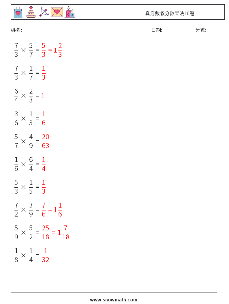 真分數假分數乘法10題 數學練習題 12 問題,解答