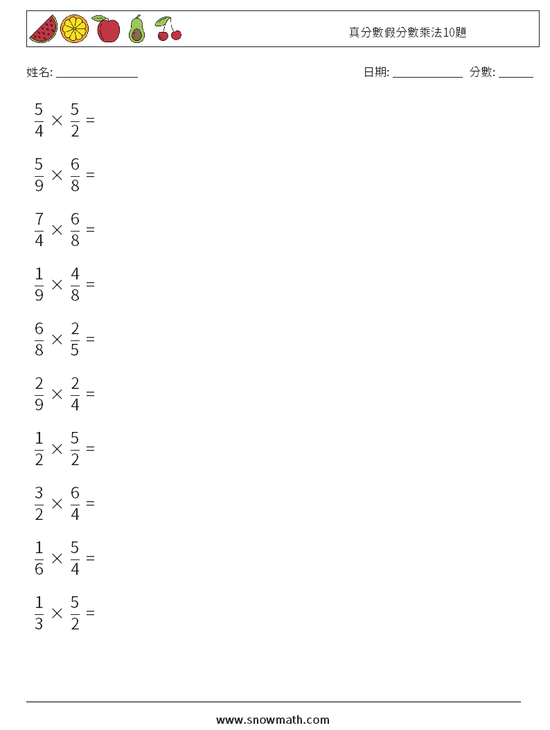 真分數假分數乘法10題 數學練習題 14