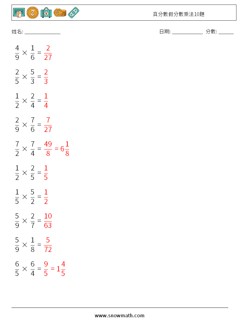 真分數假分數乘法10題 數學練習題 2 問題,解答