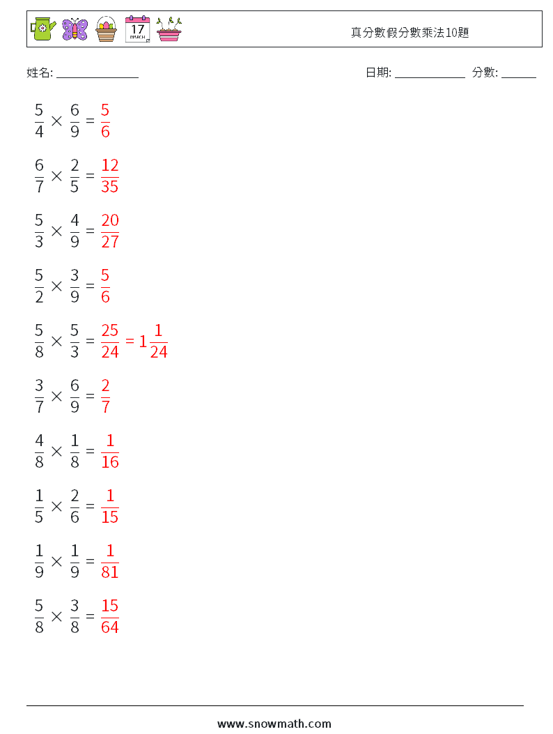 真分數假分數乘法10題 數學練習題 5 問題,解答