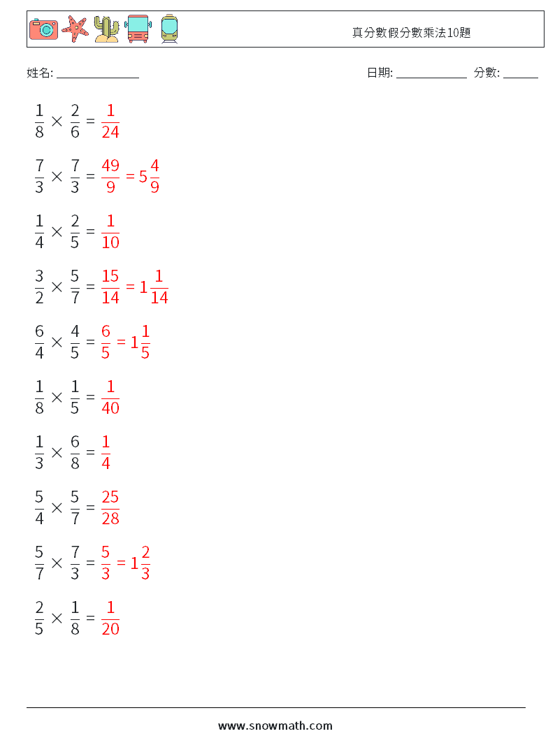 真分數假分數乘法10題 數學練習題 6 問題,解答