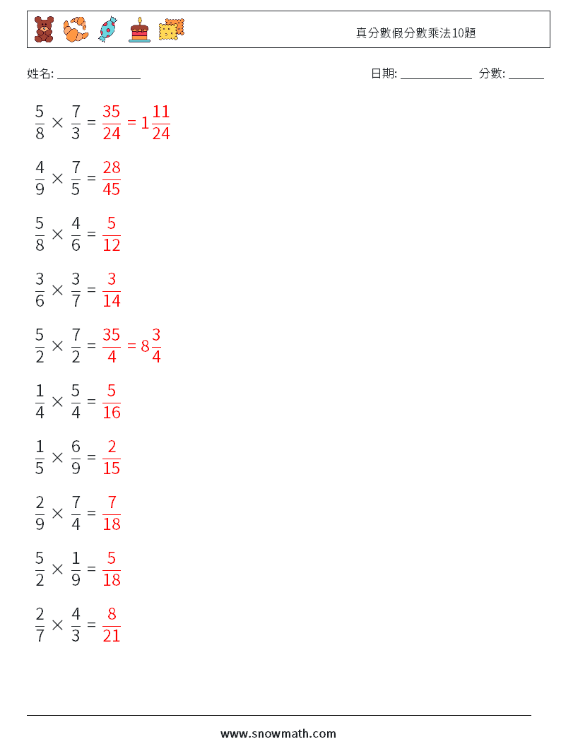 真分數假分數乘法10題 數學練習題 7 問題,解答