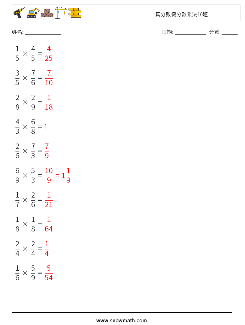 真分數假分數乘法10題 數學練習題 8 問題,解答