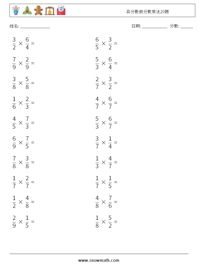 真分數假分數乘法題兒童數學練習國小國中數學練習題題庫下載列印 教學學習解答