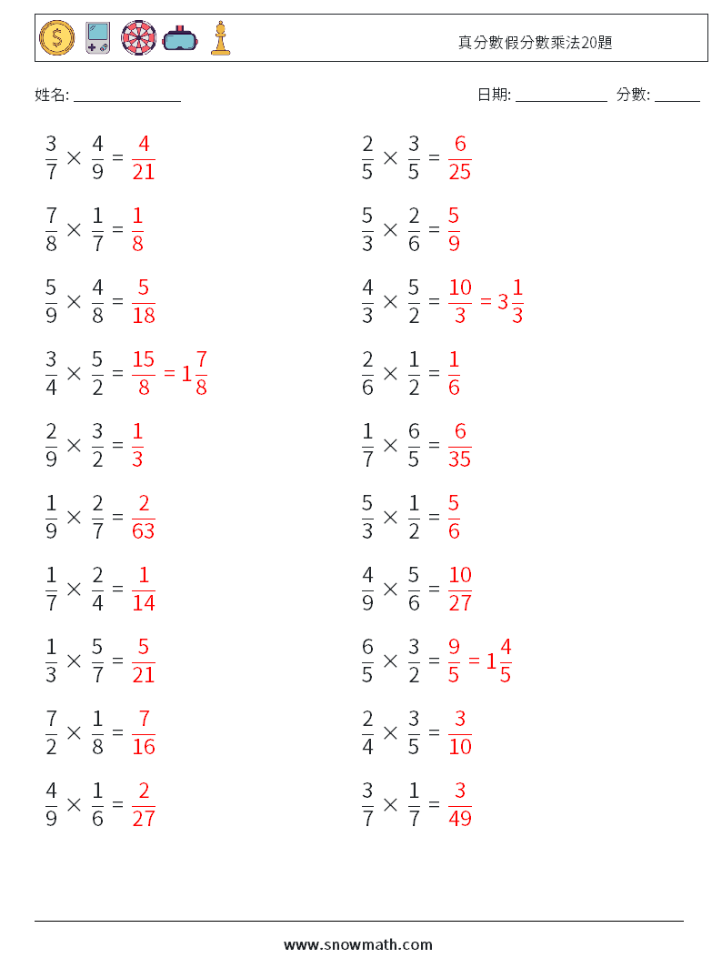 真分數假分數乘法20題 數學練習題 10 問題,解答