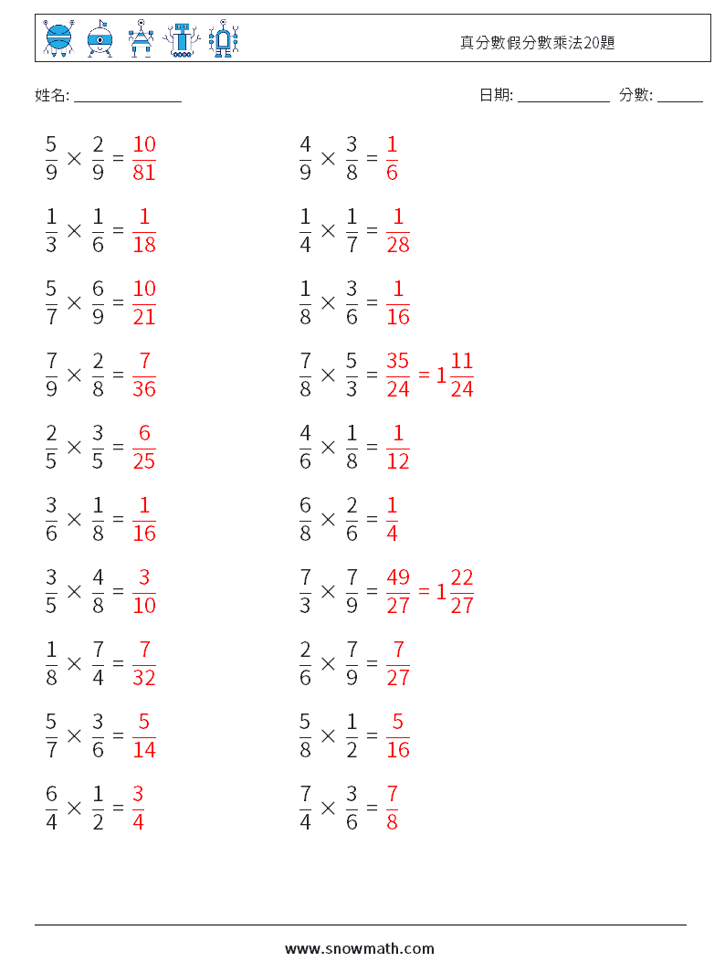 真分數假分數乘法20題 數學練習題 11 問題,解答