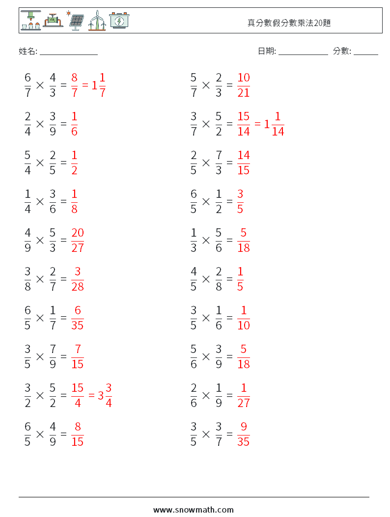 真分數假分數乘法20題 數學練習題 13 問題,解答