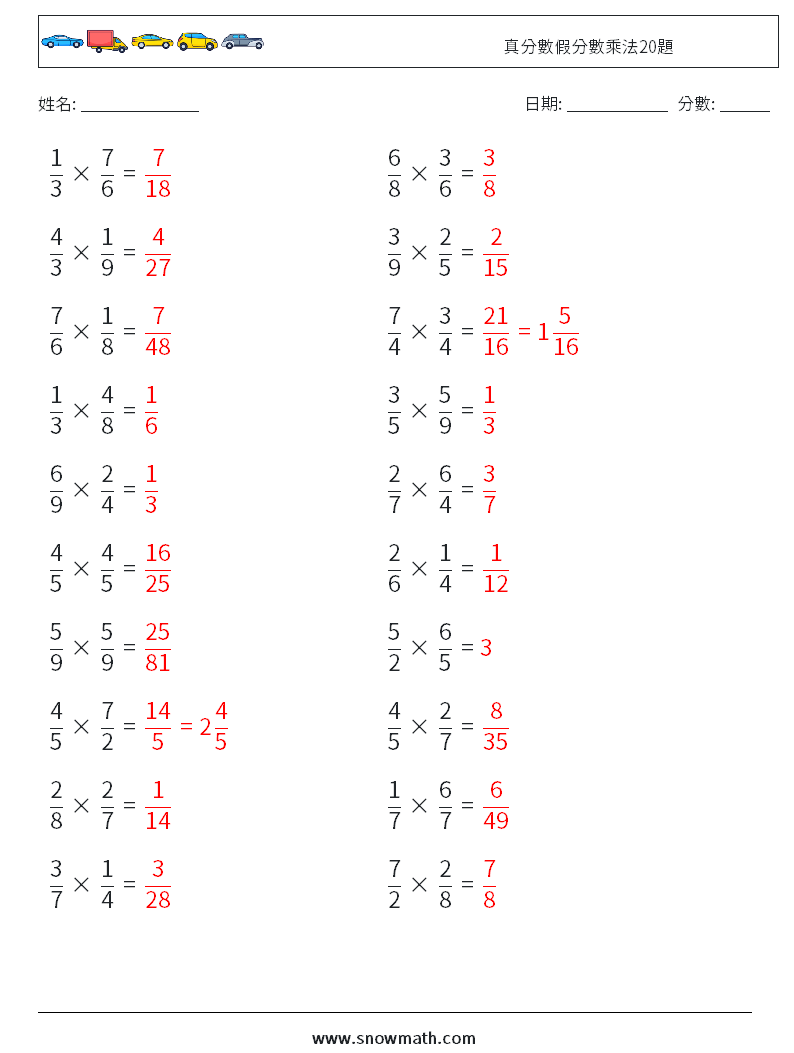 真分數假分數乘法20題 數學練習題 14 問題,解答
