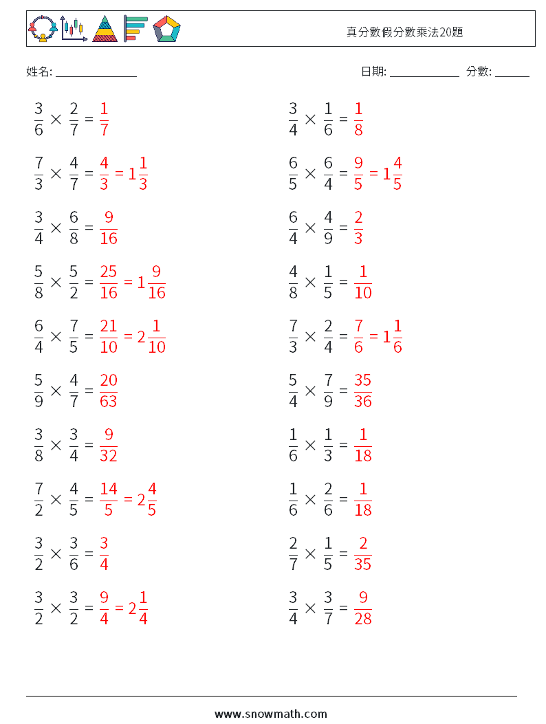 真分數假分數乘法20題 數學練習題 15 問題,解答