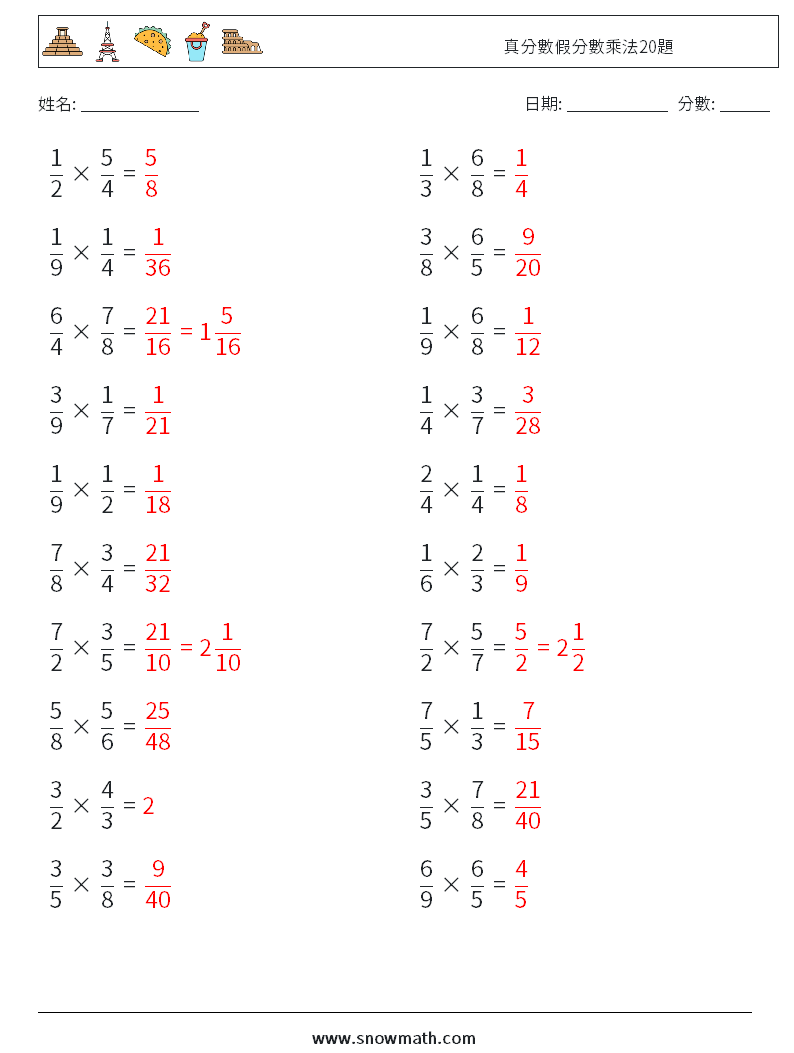真分數假分數乘法20題 數學練習題 16 問題,解答