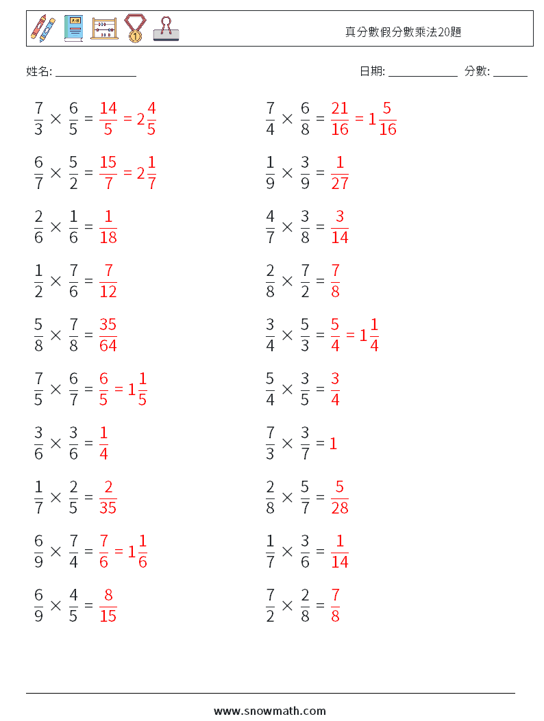 真分數假分數乘法20題 數學練習題 17 問題,解答
