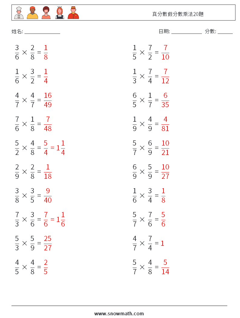 真分數假分數乘法20題 數學練習題 18 問題,解答