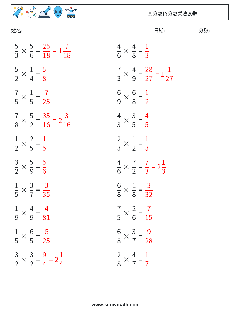 真分數假分數乘法20題 數學練習題 2 問題,解答