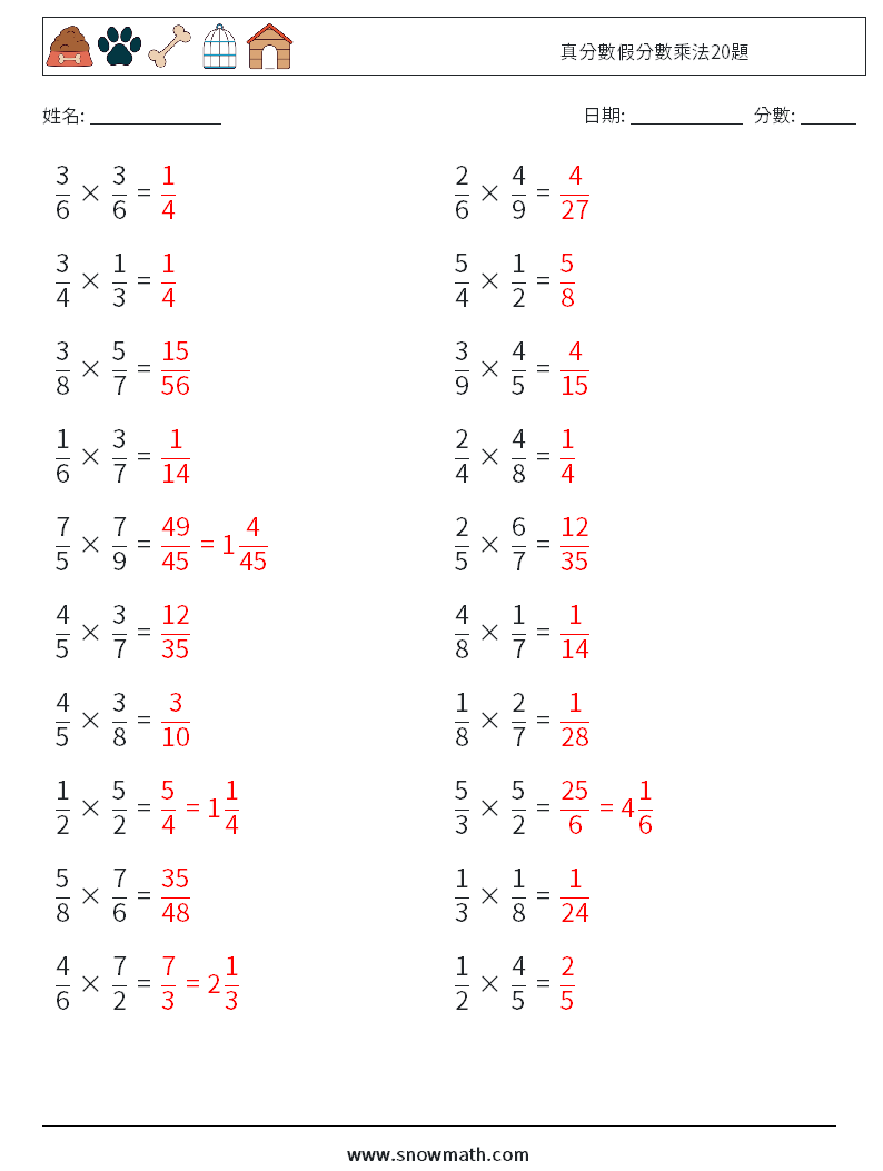 真分數假分數乘法20題 數學練習題 3 問題,解答
