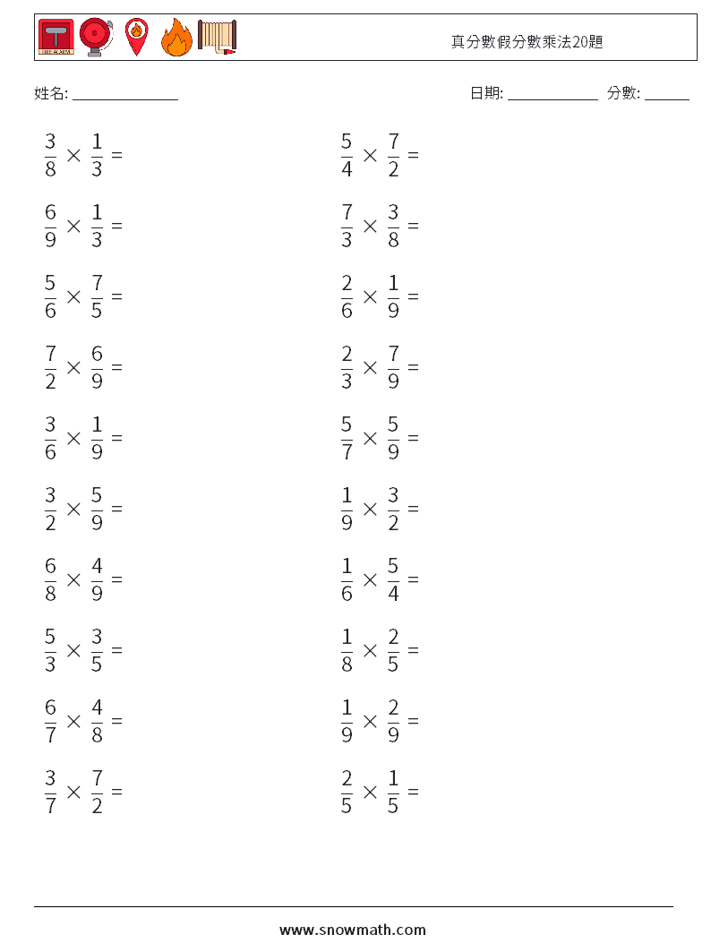 真分數假分數乘法20題 數學練習題 4