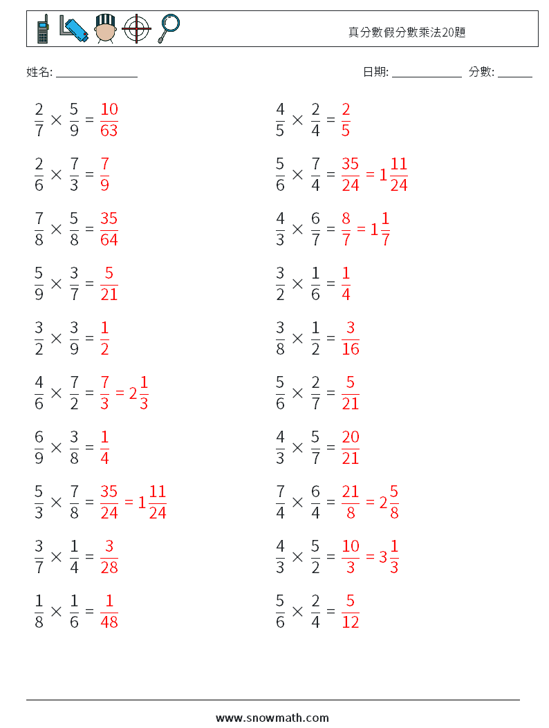 真分數假分數乘法20題 數學練習題 7 問題,解答