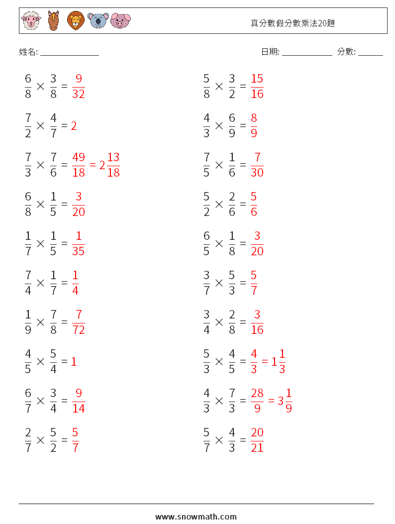 真分數假分數乘法20題 數學練習題 8 問題,解答