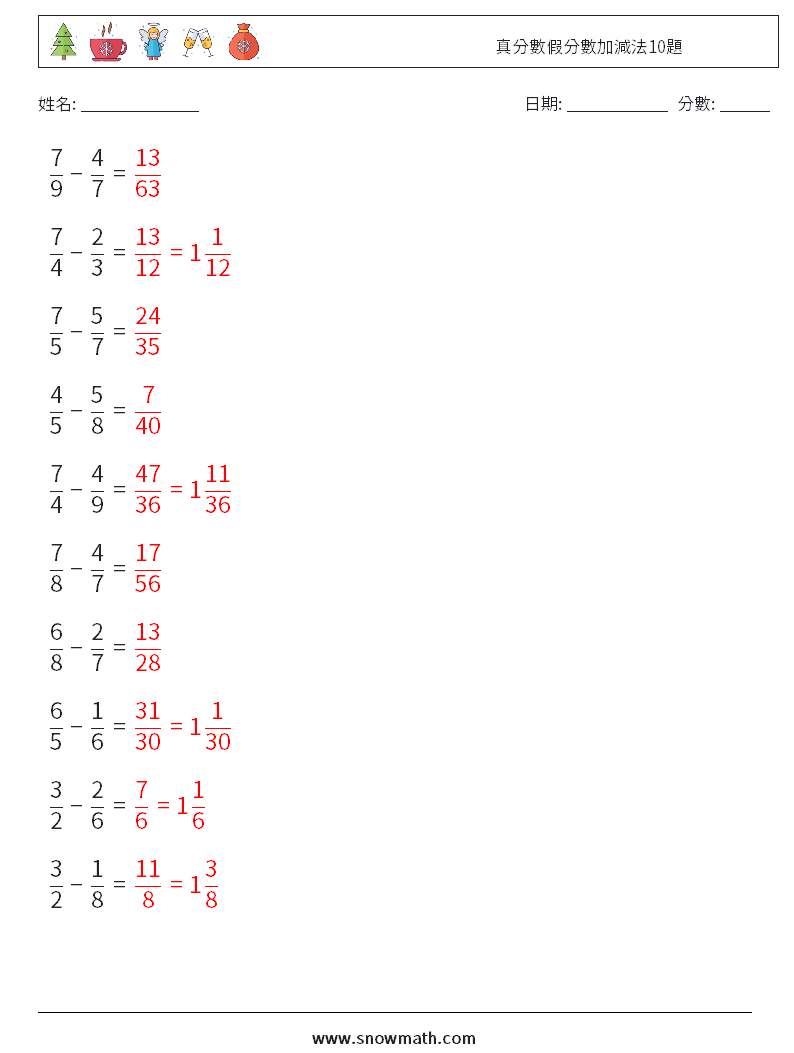 真分數假分數加減法10題 數學練習題 11 問題,解答