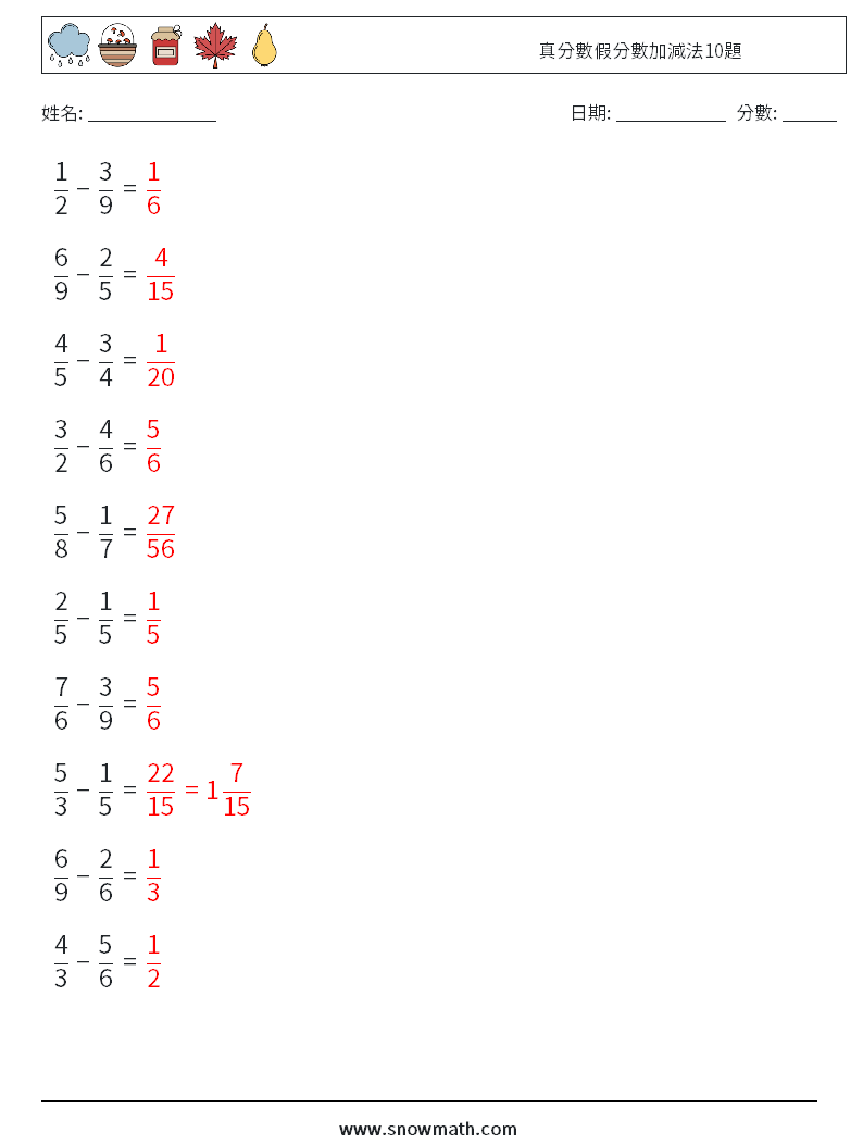 真分數假分數加減法10題 數學練習題 13 問題,解答