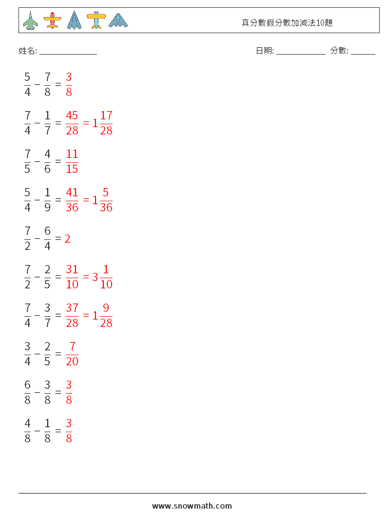 真分數假分數加減法10題 數學練習題 1 問題,解答