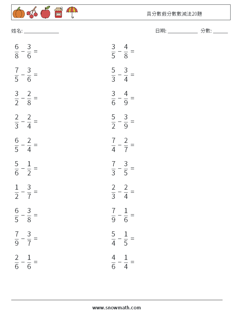 真分數假分數數減法20題 數學練習題 17