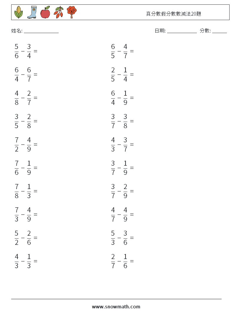 真分數假分數數減法20題 數學練習題 18