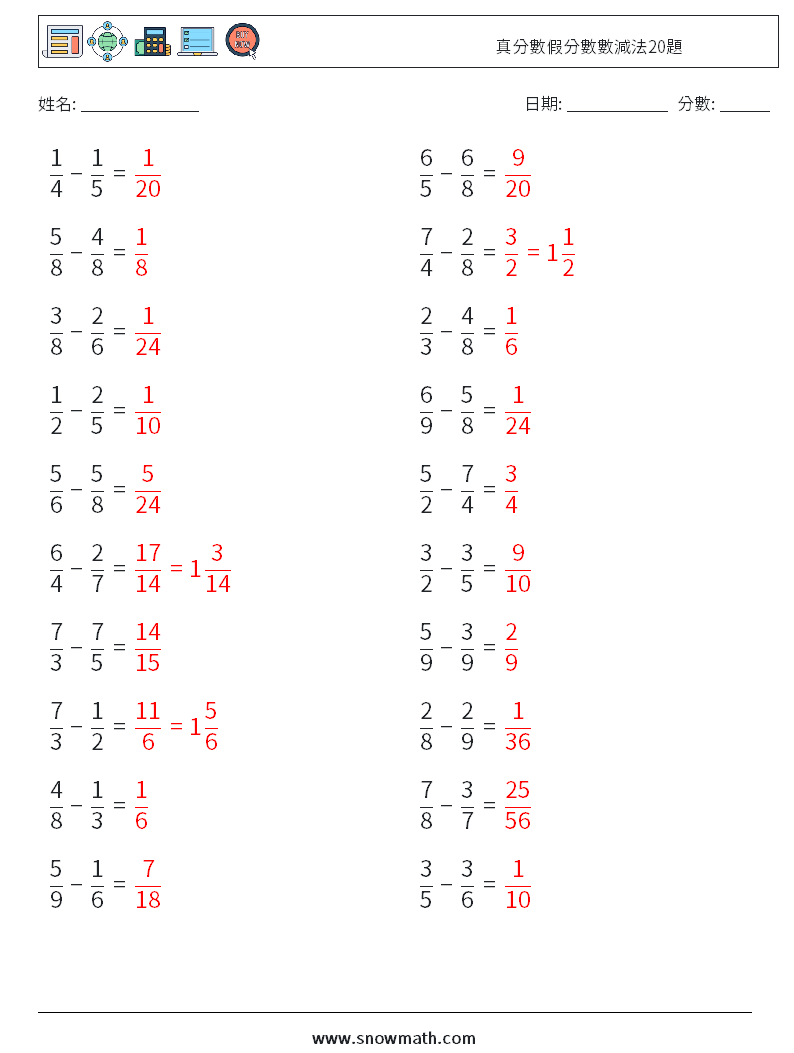 真分數假分數數減法20題 數學練習題 1 問題,解答