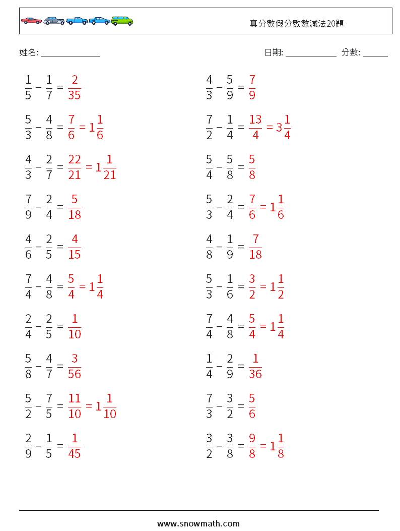 真分數假分數數減法20題 數學練習題 3 問題,解答